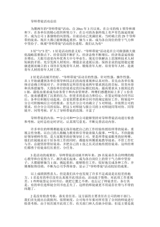 2025年导师带徒活动总结