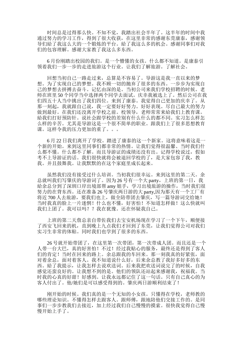 2025年导游专业实习报告：导游实习报告实习内容_第1页