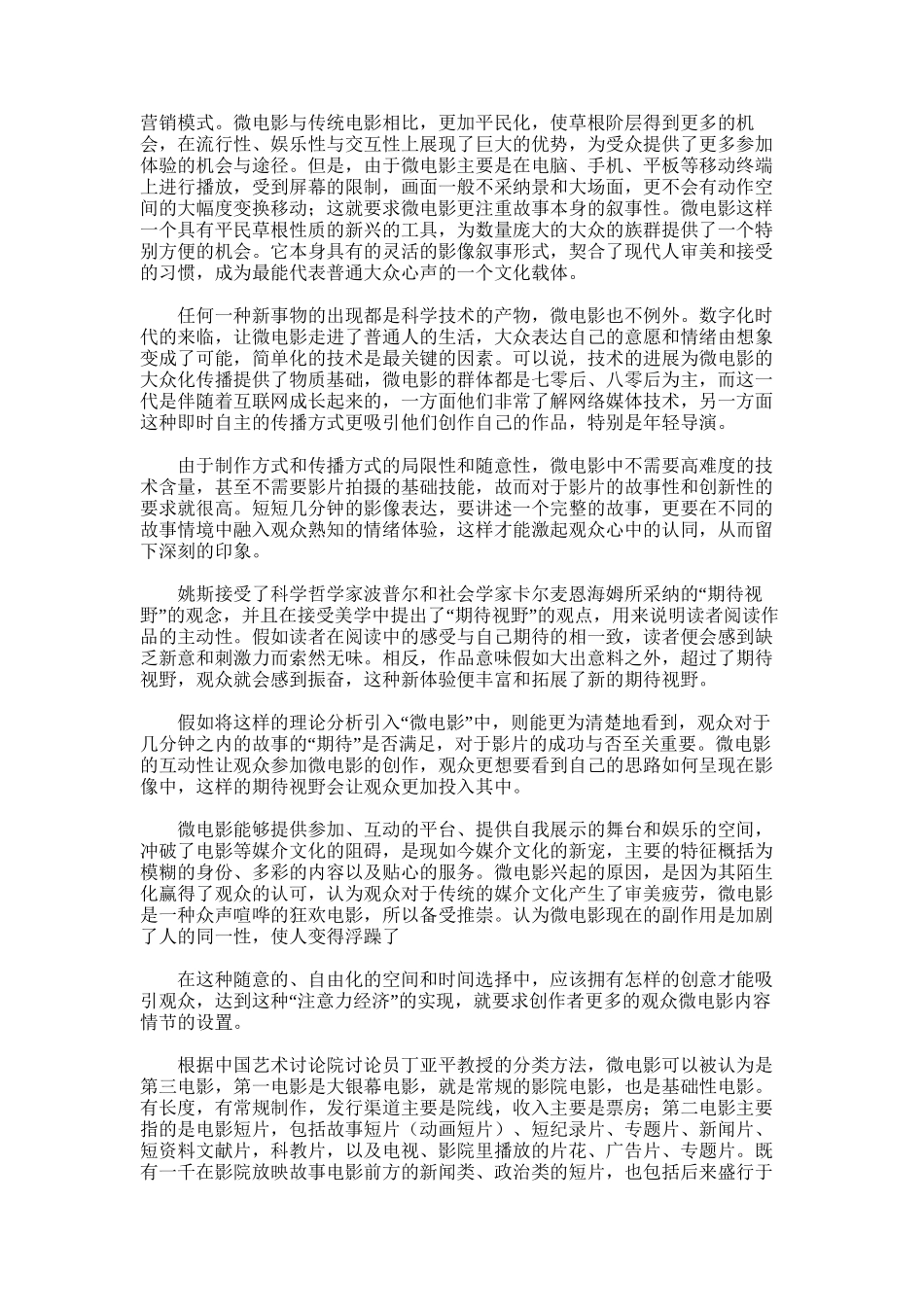 2025年寻根觅祖研学课程与线路开发——“微电影制作”课程与寻根觅祖研学线路的关系_第2页