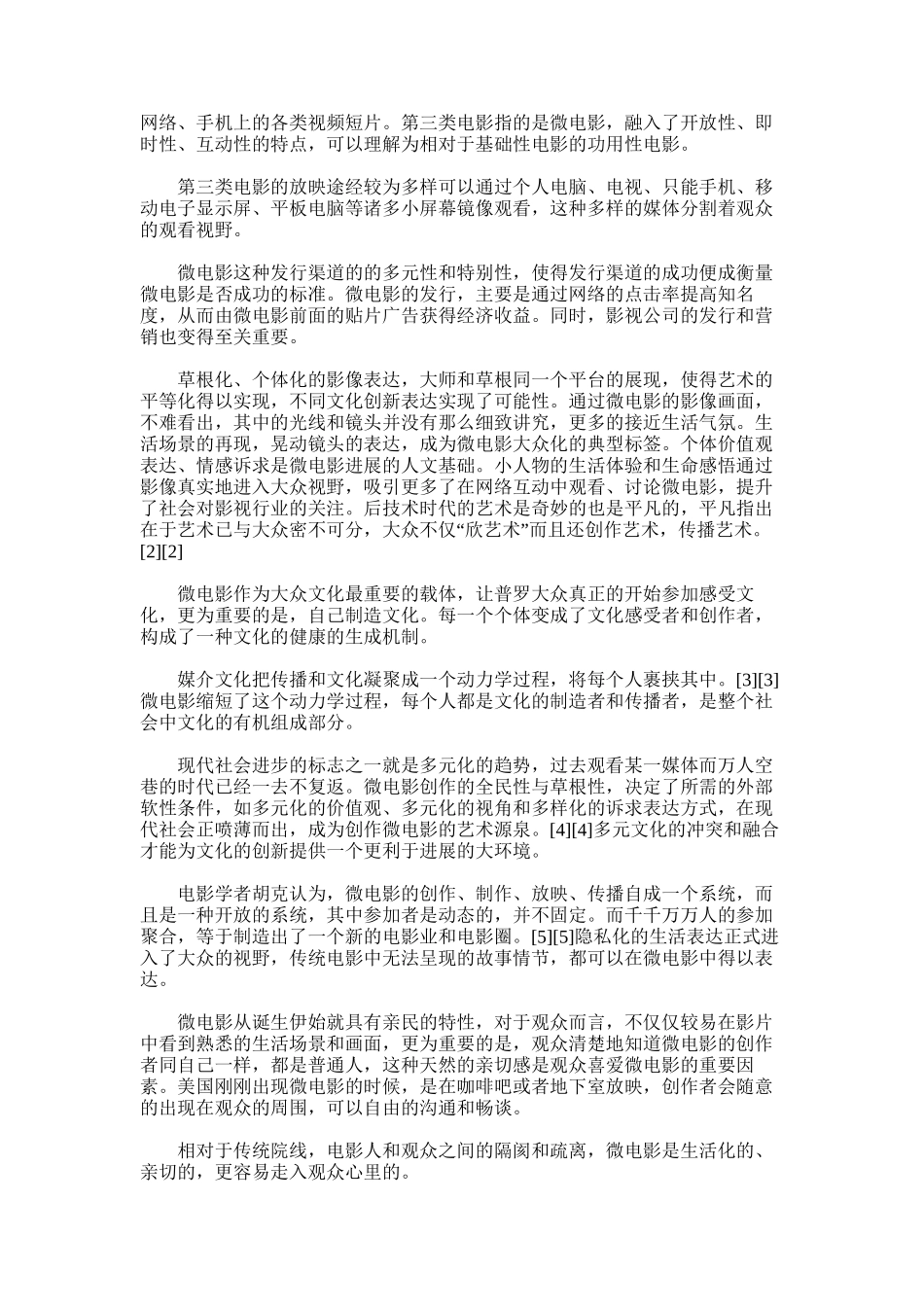 2025年寻根觅祖研学课程与线路开发——“微电影制作”课程与寻根觅祖研学线路的关系_第3页