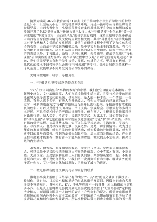 2025年寻根觅祖研学课程与线路开发——“微电影制作”课程与寻根觅祖研学线路的关系