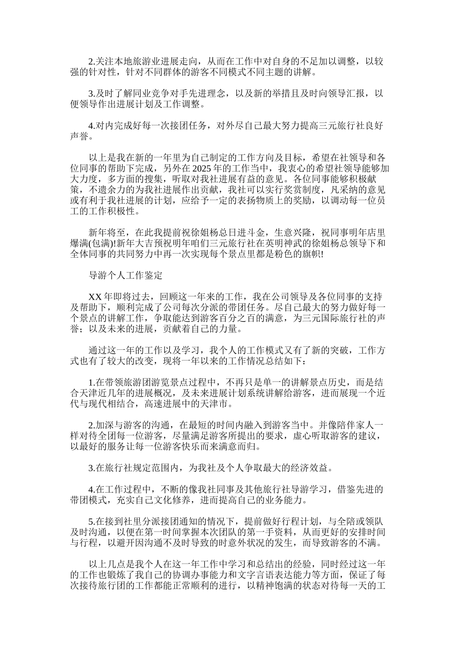 2025年导游个人工作鉴定_第2页