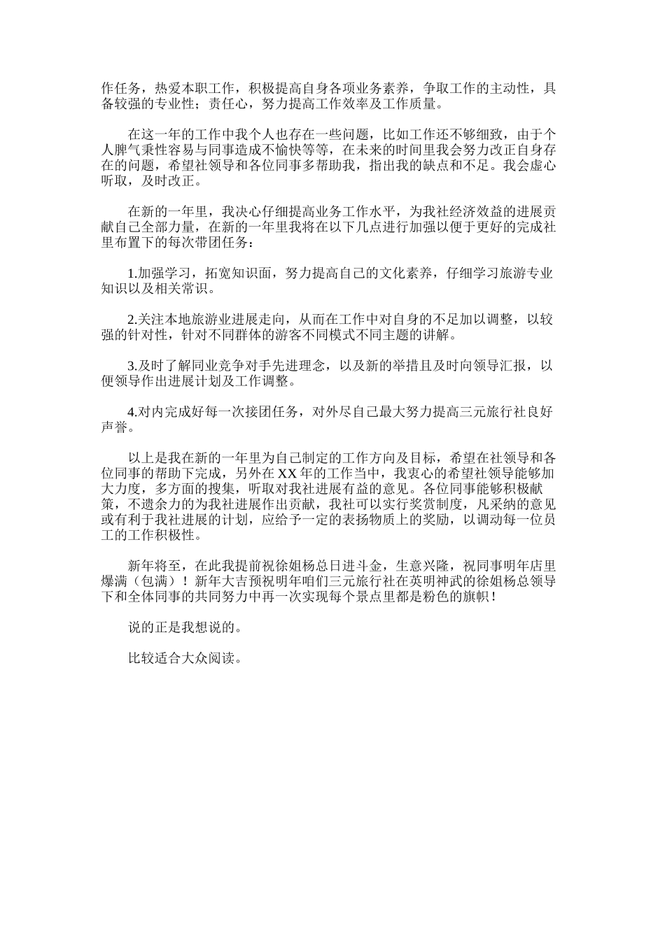 2025年导游个人工作鉴定_第3页