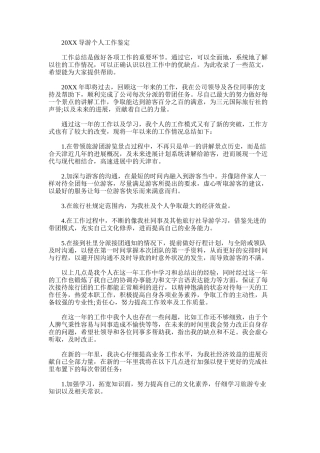 2025年导游个人工作鉴定