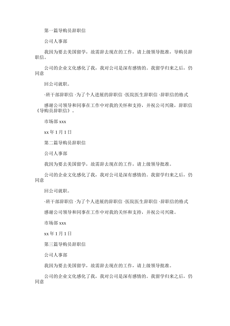 2025年导购员辞职信范文_第1页