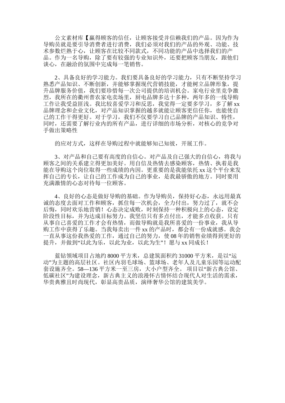 2025年导购员辞职信范文_第2页