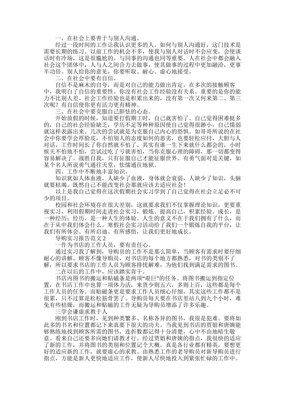 2025年导购实习报告3篇_第1页