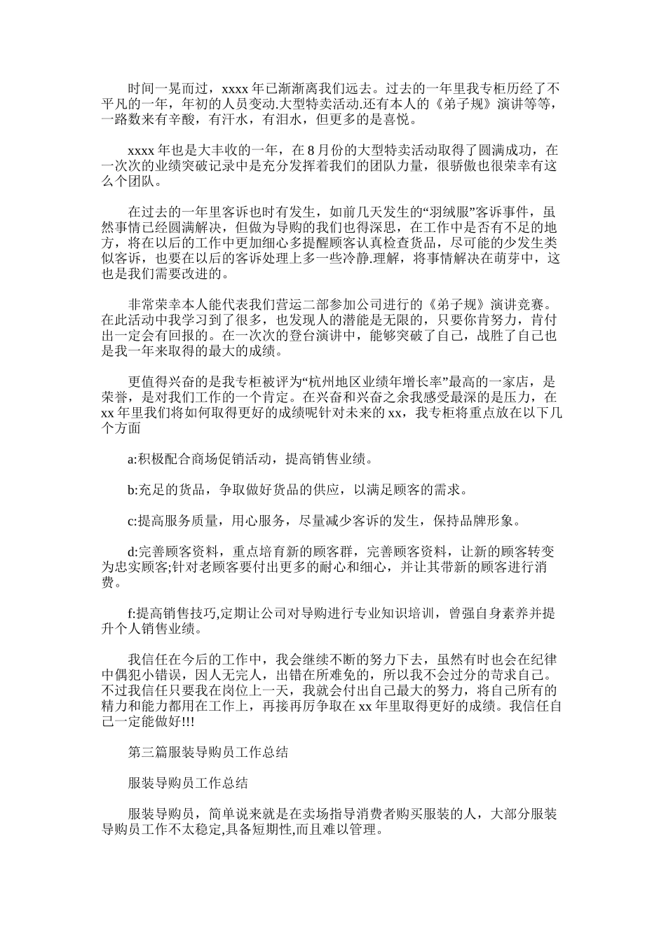 2025年导购服装销售工作总结_第2页