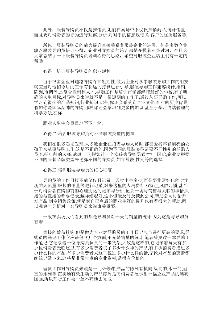 2025年导购服装销售工作总结_第3页