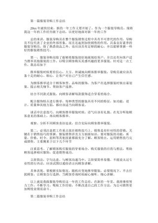 2025年导购服装销售工作总结