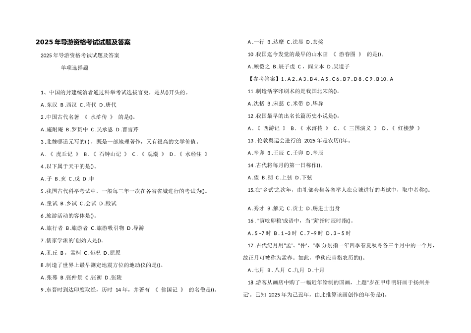 2025年导游资格考试试题及答案_第1页