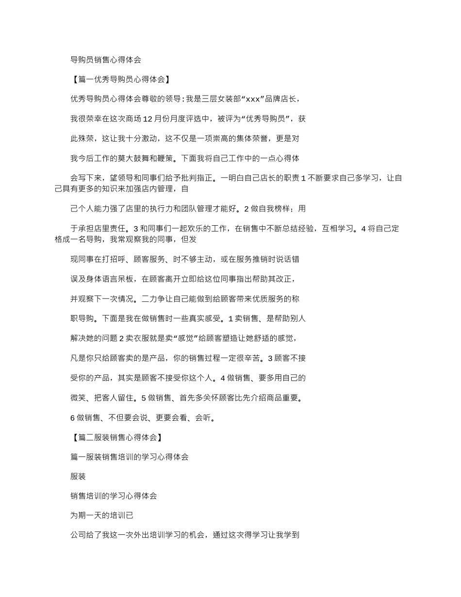 2025年导购员销售心得体会_第1页