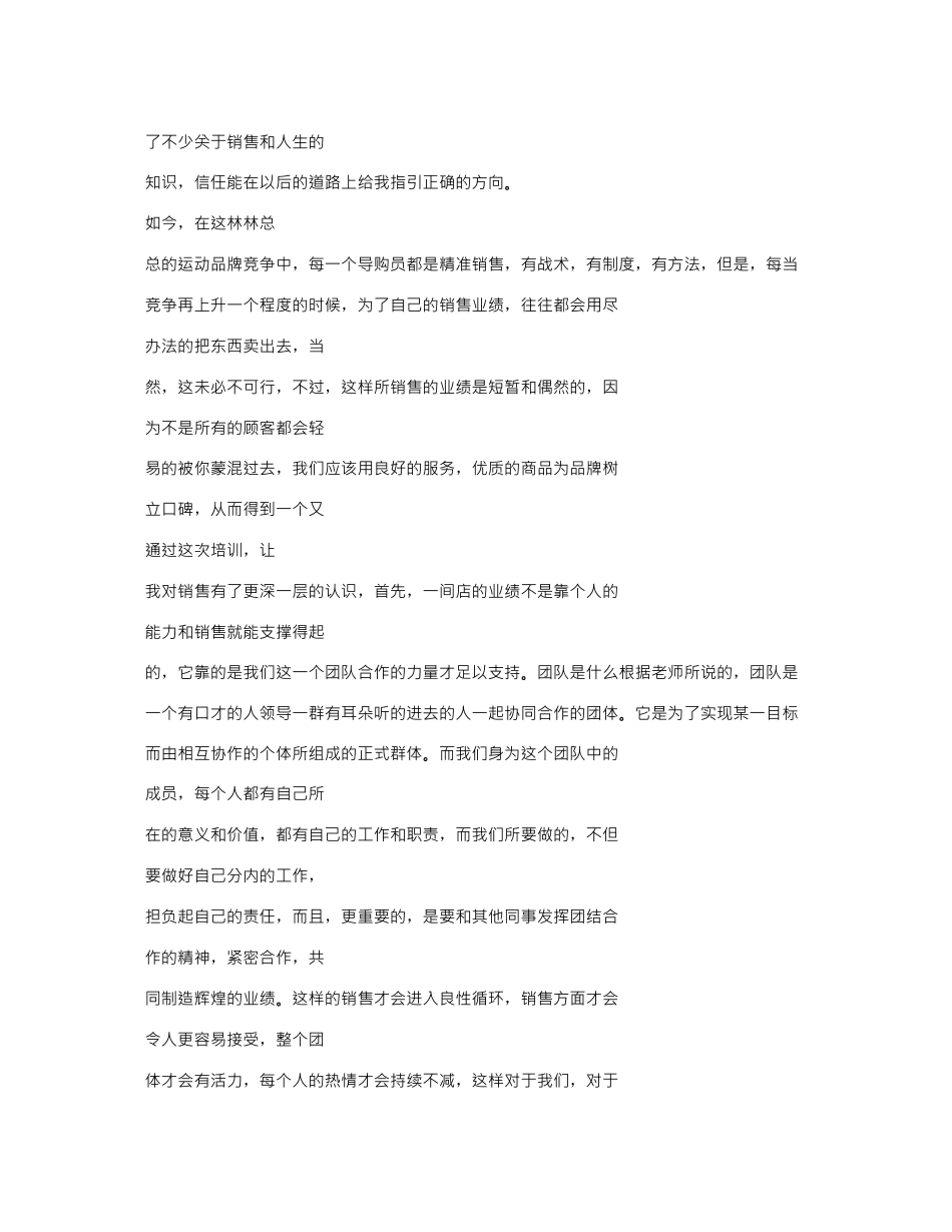 2025年导购员销售心得体会_第2页