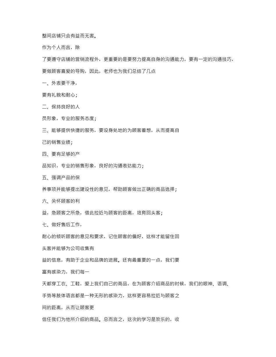 2025年导购员销售心得体会_第3页