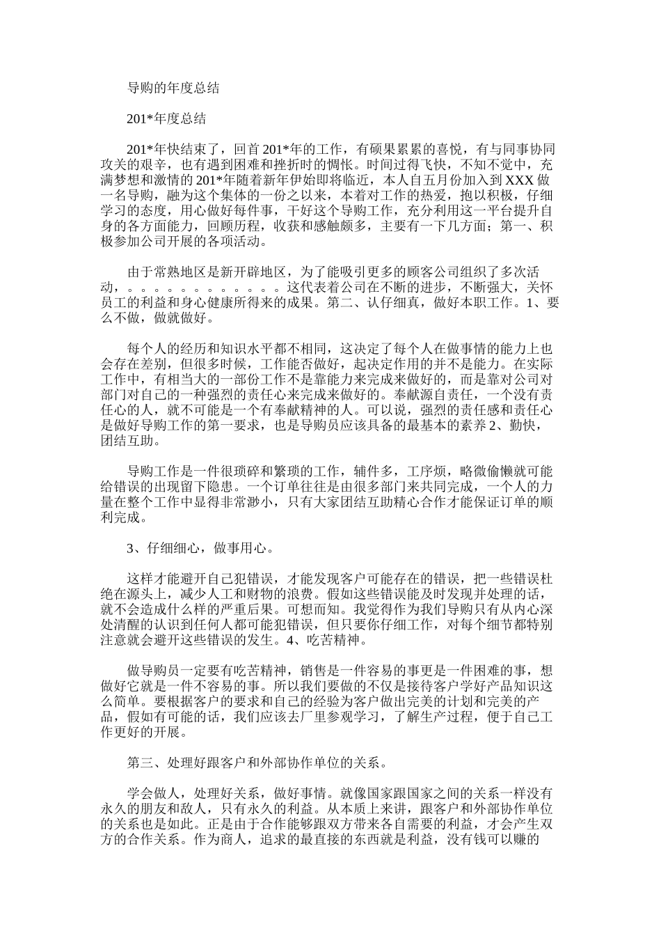 2025年导购的年度总结_第1页