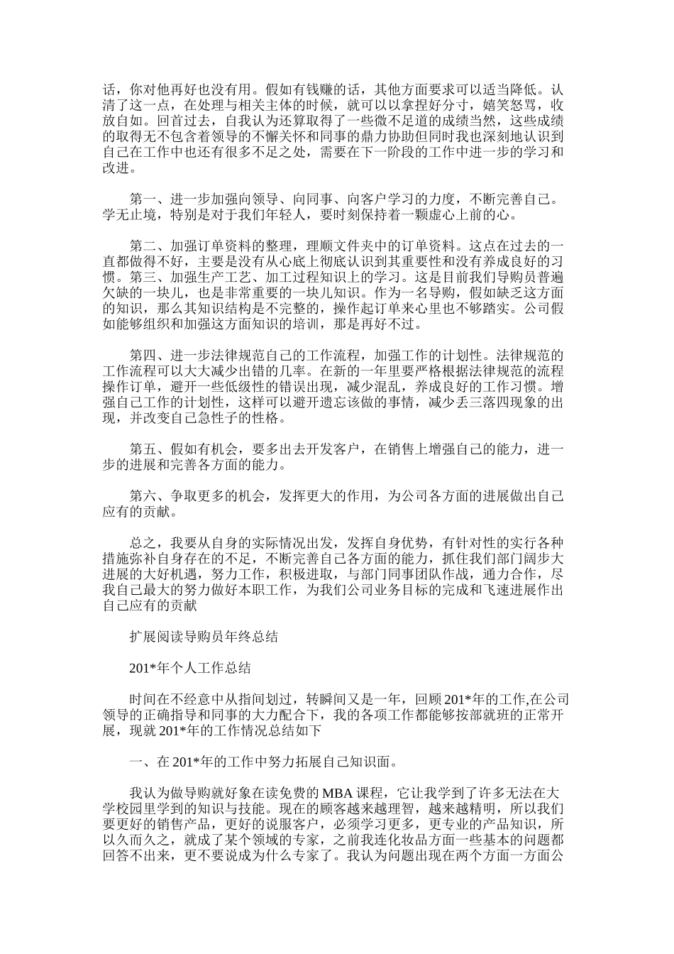 2025年导购的年度总结_第2页