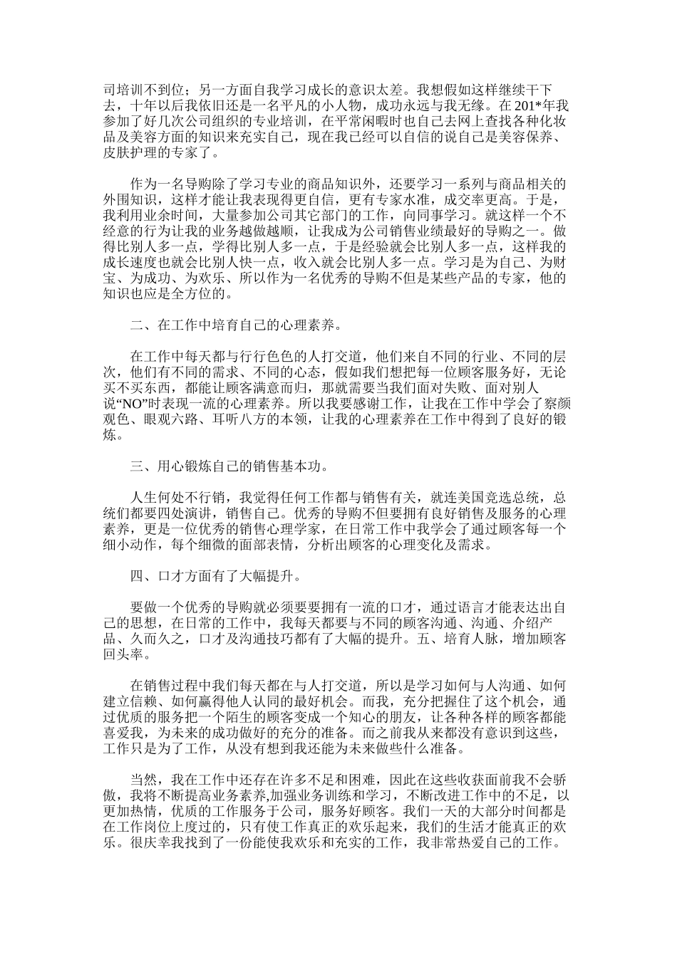 2025年导购的年度总结_第3页