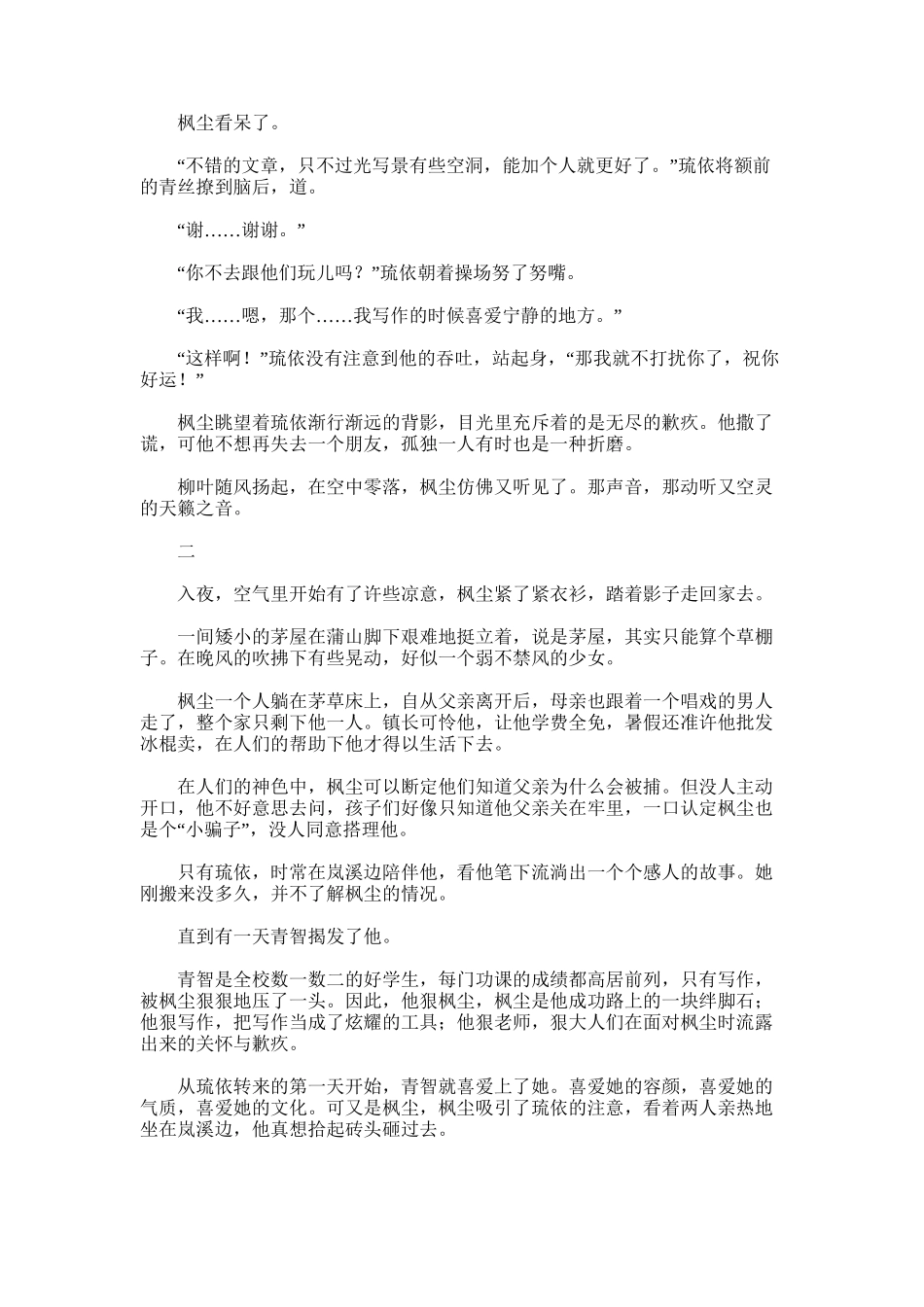 2025年将故事写成我们_第2页