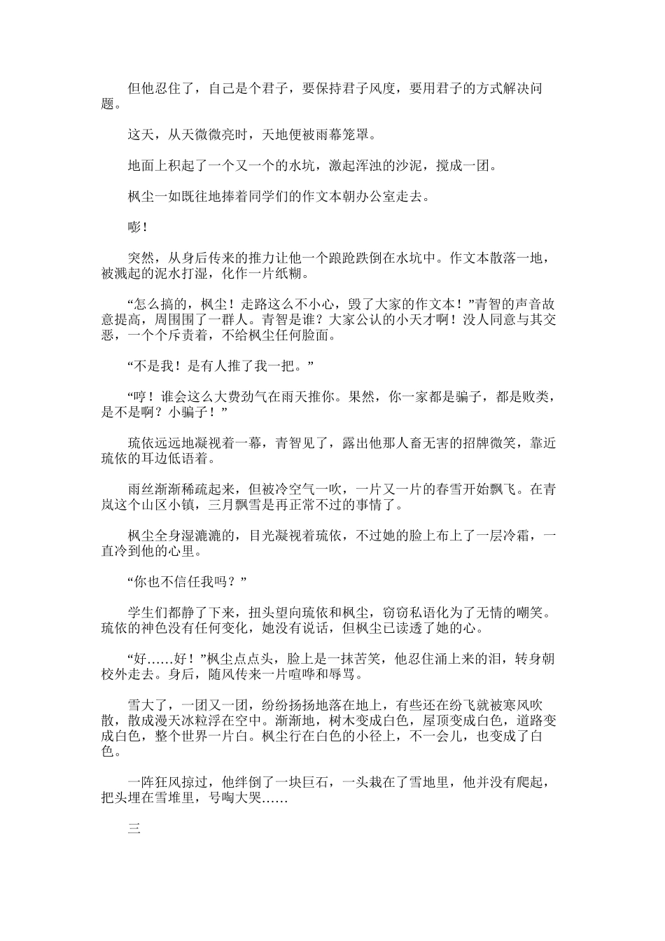 2025年将故事写成我们_第3页