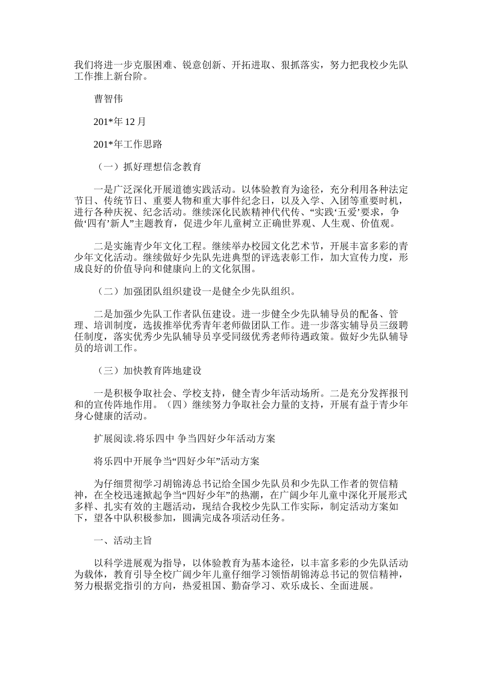 2025年将乐四中少先队工作总结_第3页