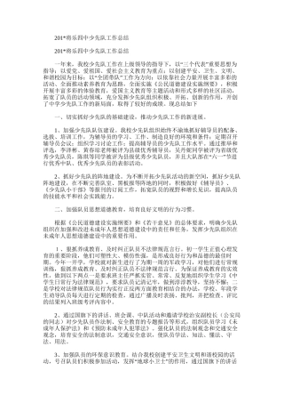 2025年将乐四中少先队工作总结