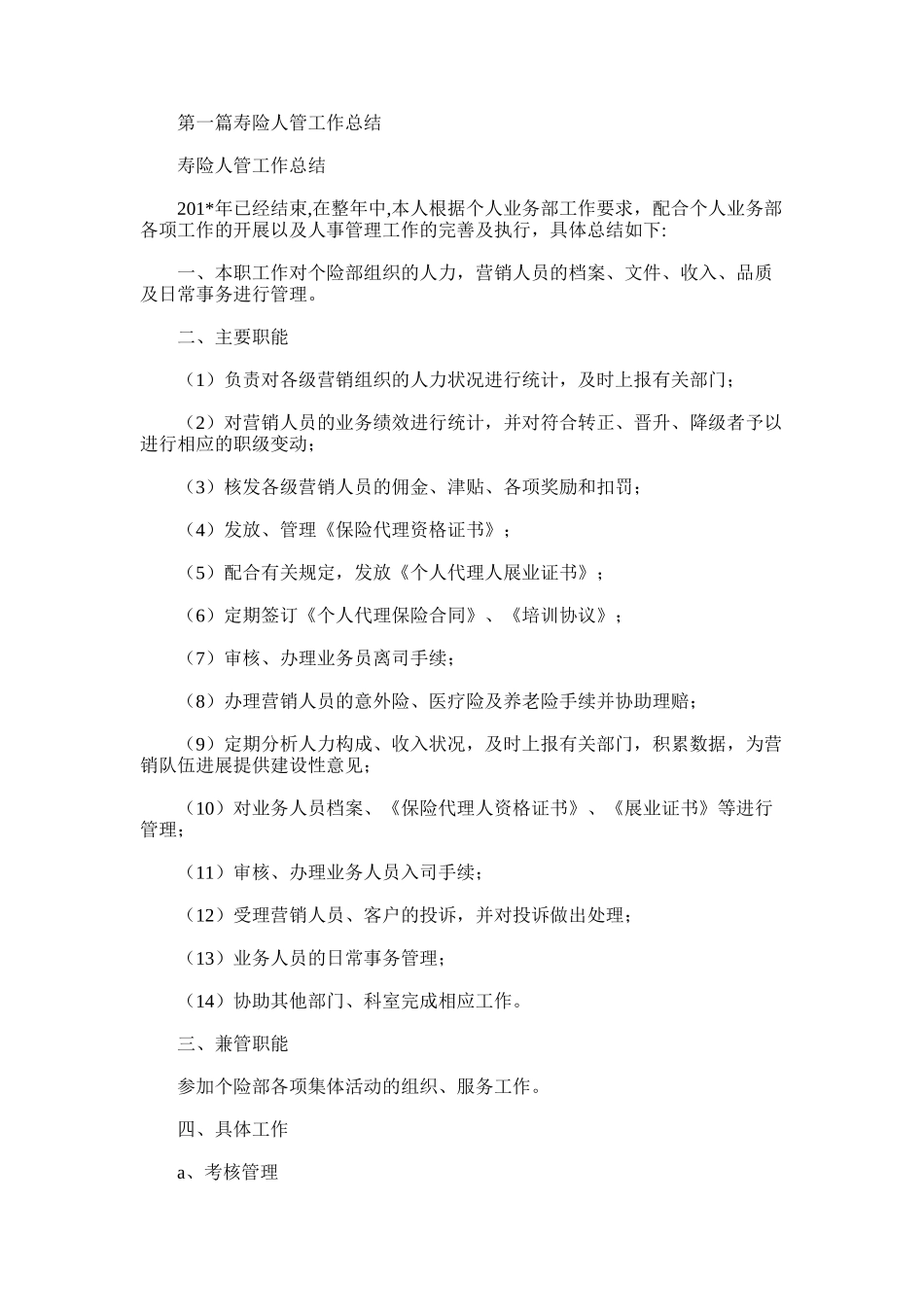 2025年寿险半年工作总结_第1页