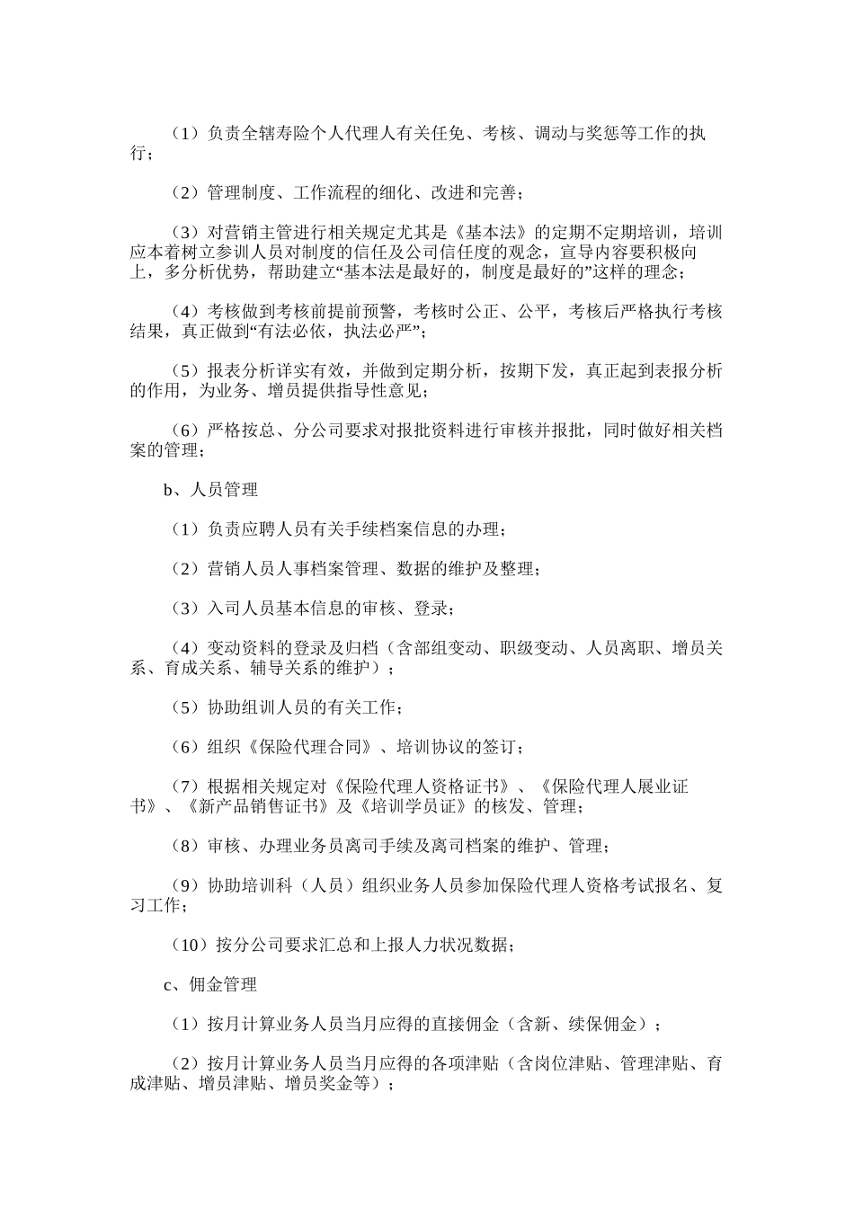 2025年寿险半年工作总结_第2页