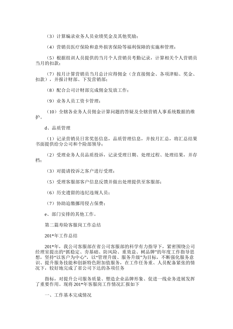 2025年寿险半年工作总结_第3页