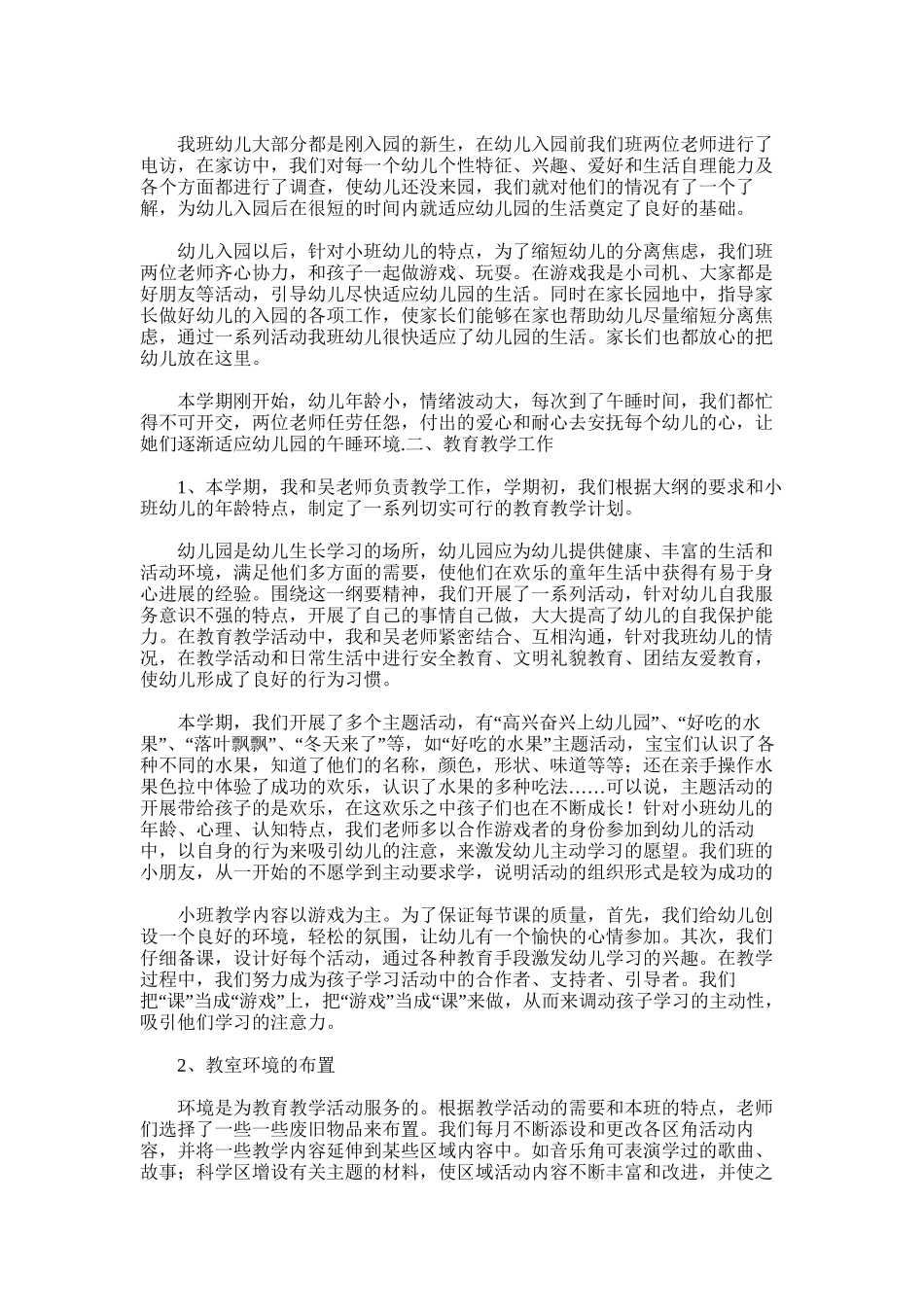 2025年小一班第一学期班级工作总结_第3页