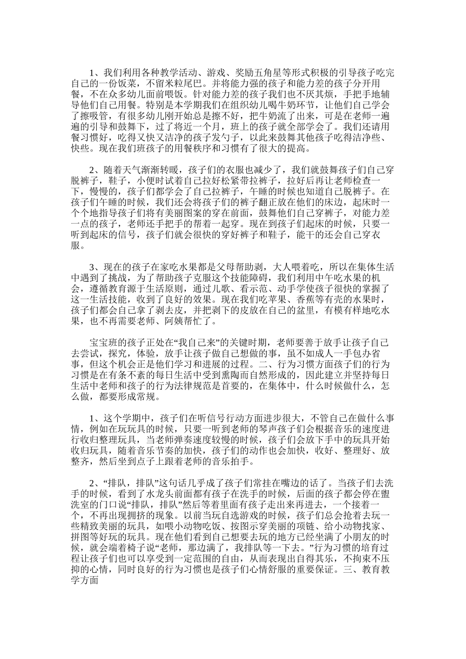 2025年小一班班务总结范文_第3页