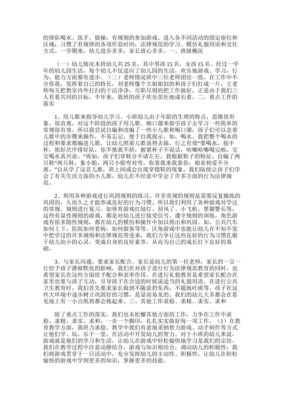 2025年小三班班级工作总结范文word版_第3页