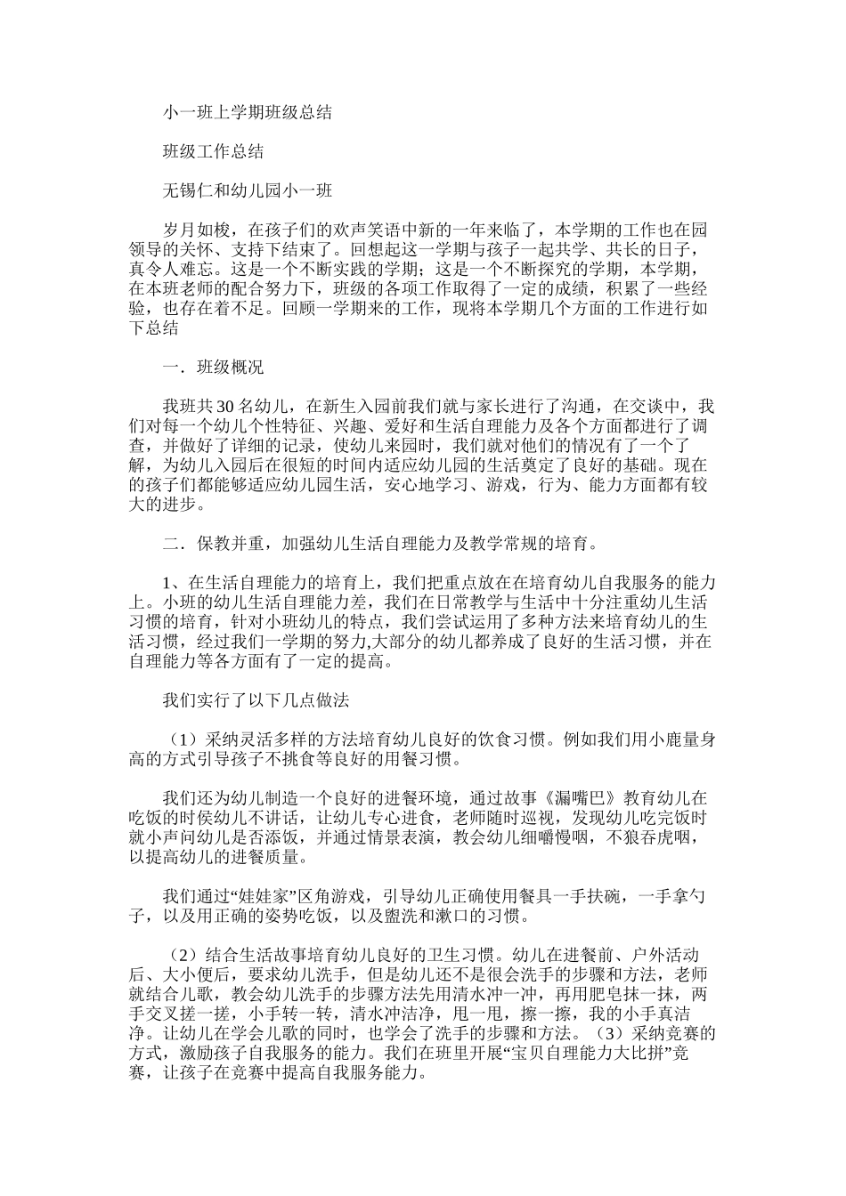 2025年小一班上学期班级总结_第1页