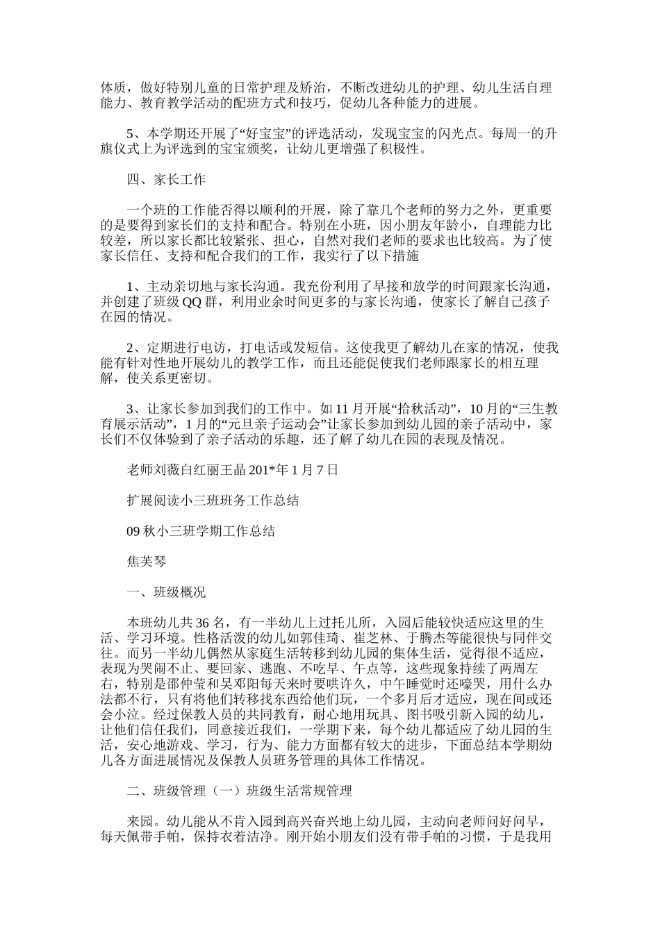 2025年小三班班务工作总结范文_第2页