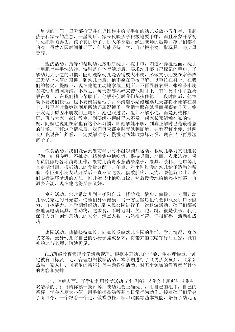 2025年小三班班务工作总结范文_第3页