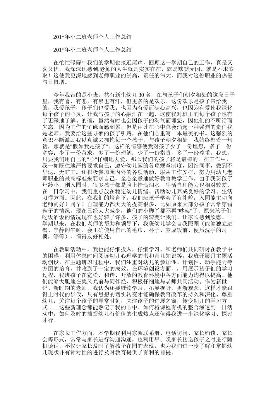 2025年小二班教师个人工作总结_第1页