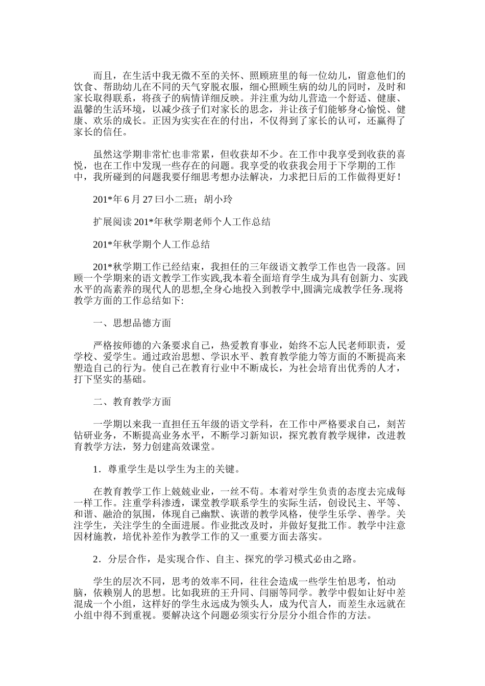 2025年小二班教师个人工作总结_第2页