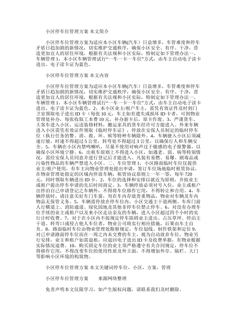 2025年小区停车位管理方案_第1页