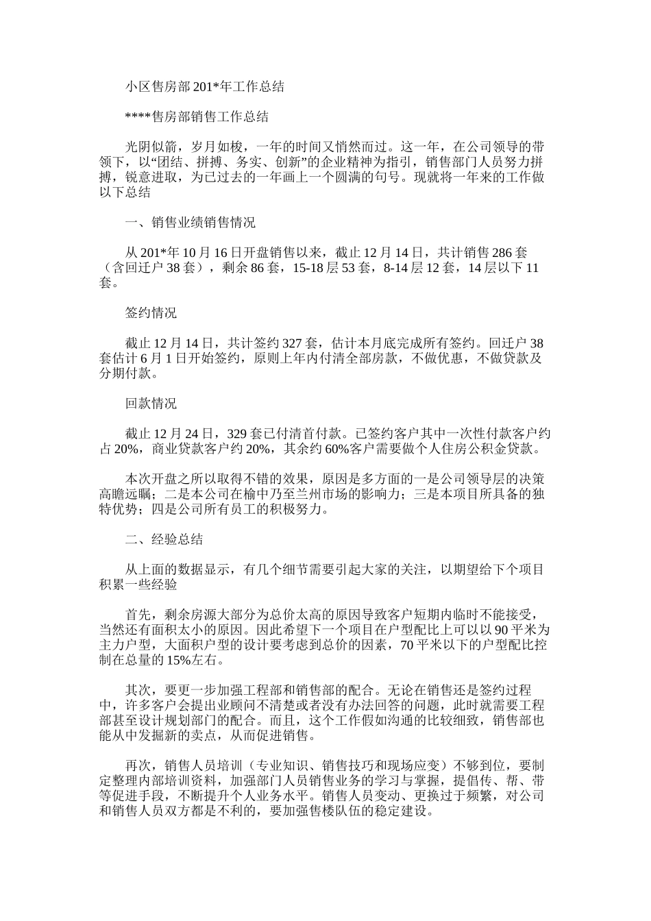 2025年小区售房部工作总结_第1页