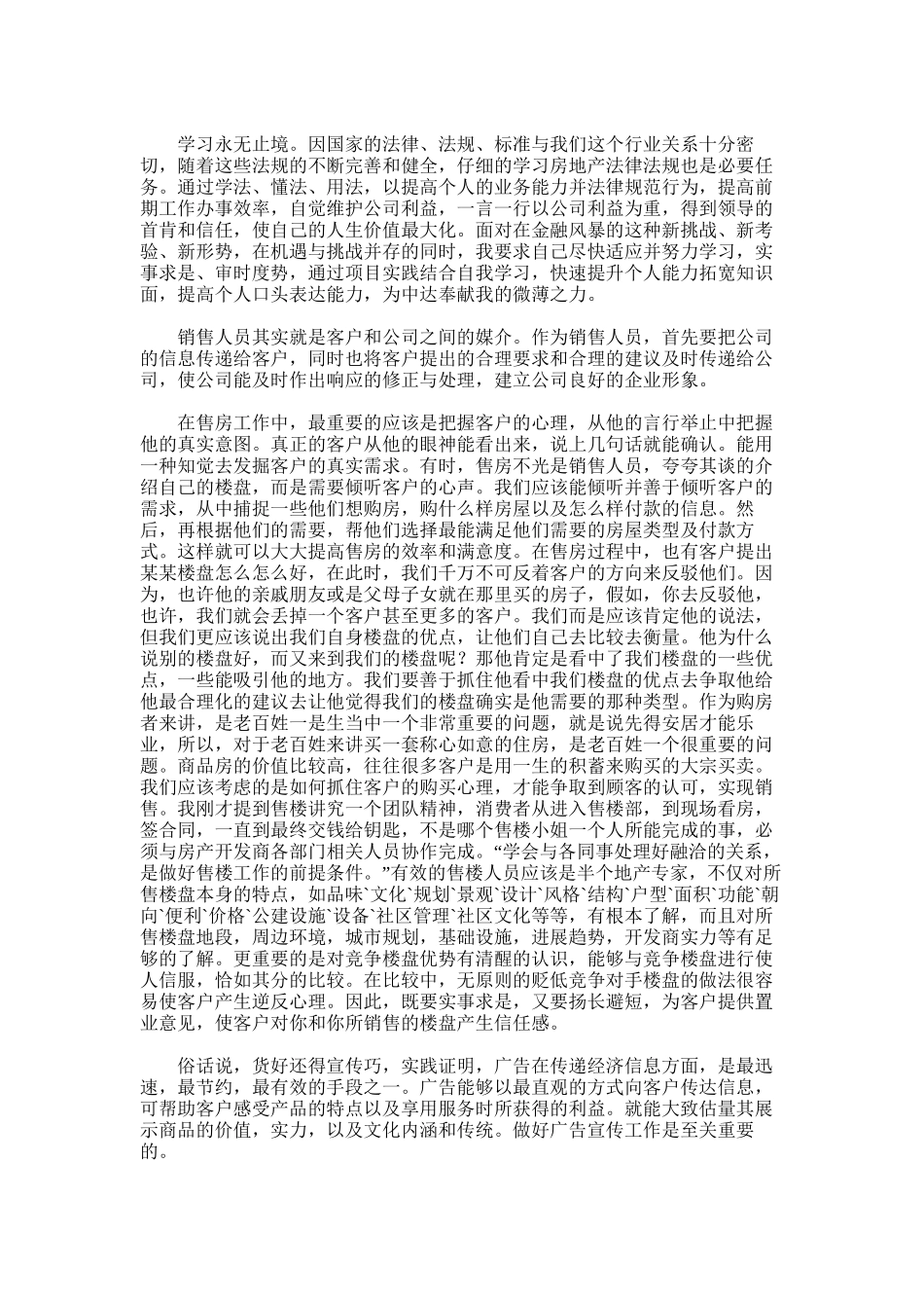 2025年小区售房部工作总结_第3页