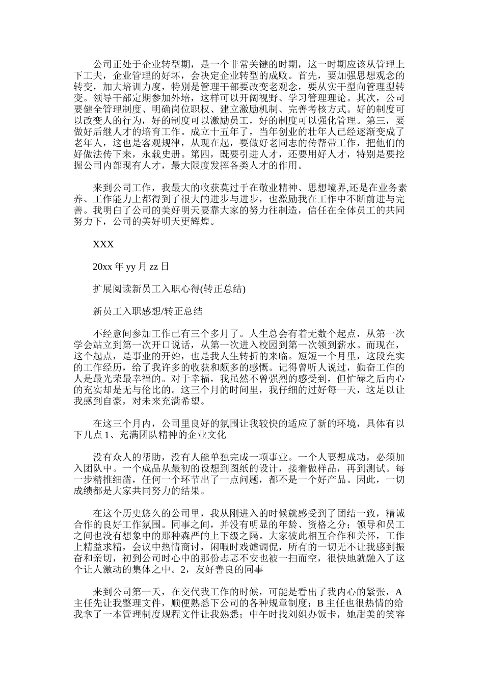 2025年小公司新员工转正工作总结_第2页