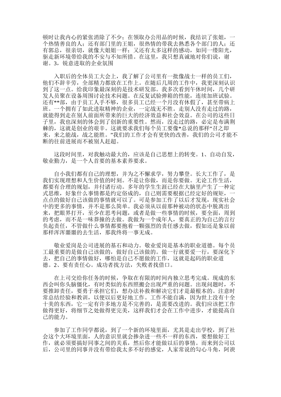 2025年小公司新员工转正工作总结_第3页