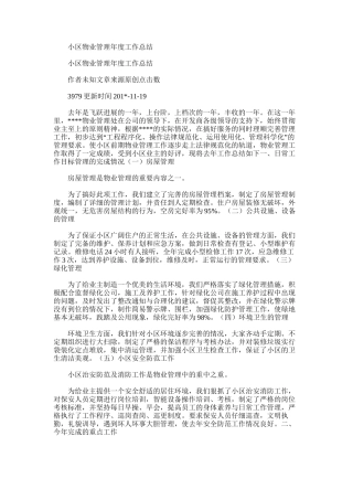 2025年小区物业管理年度工作总结范文
