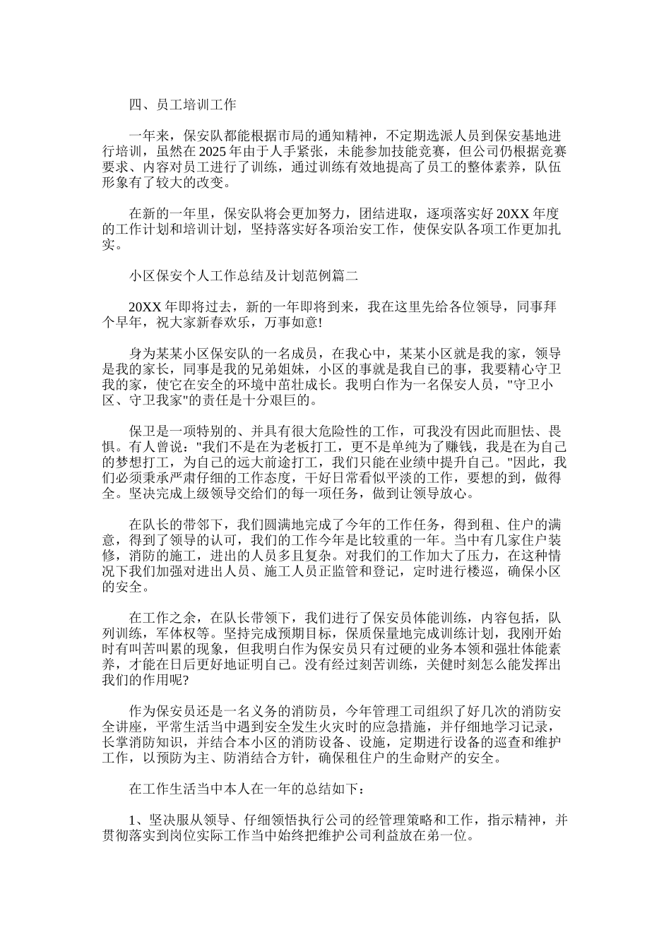 2025年小区保安个人工作计划范文_第2页