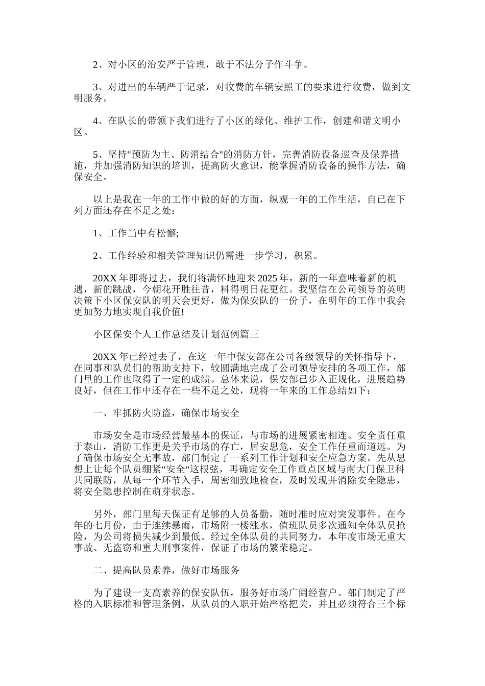 2025年小区保安个人工作计划范文_第3页