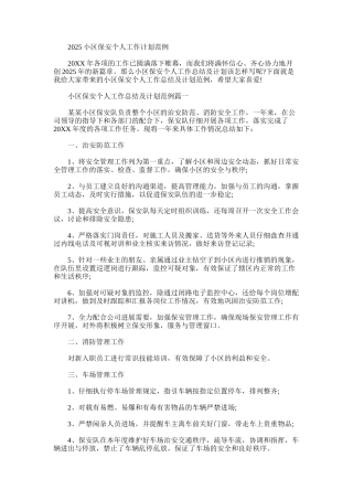 2025年小区保安个人工作计划范文