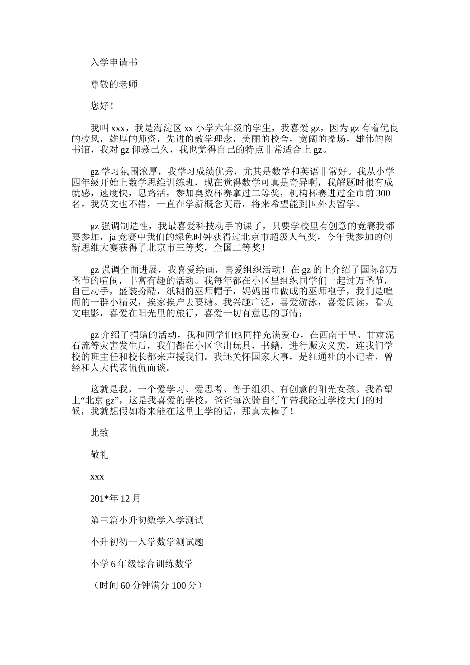 2025年小升初入学申请书范文_第2页