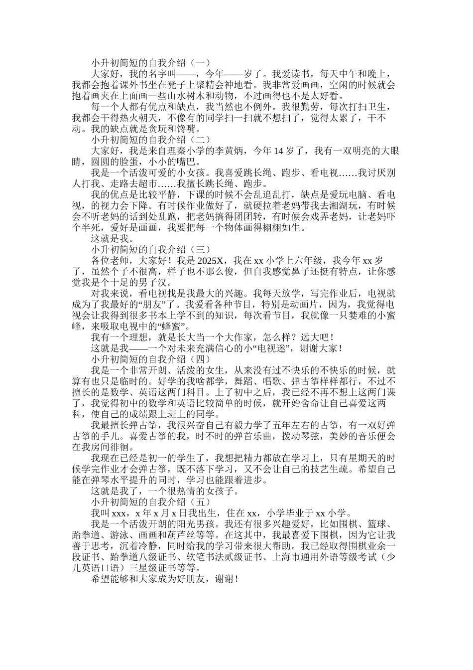2025年小升初的简短自我介绍_第1页