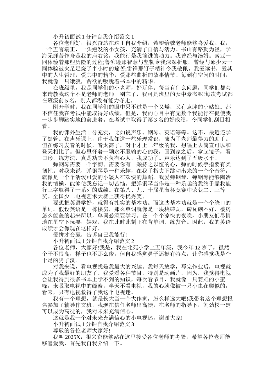 2025年小升初面试自我介绍1分钟_第1页