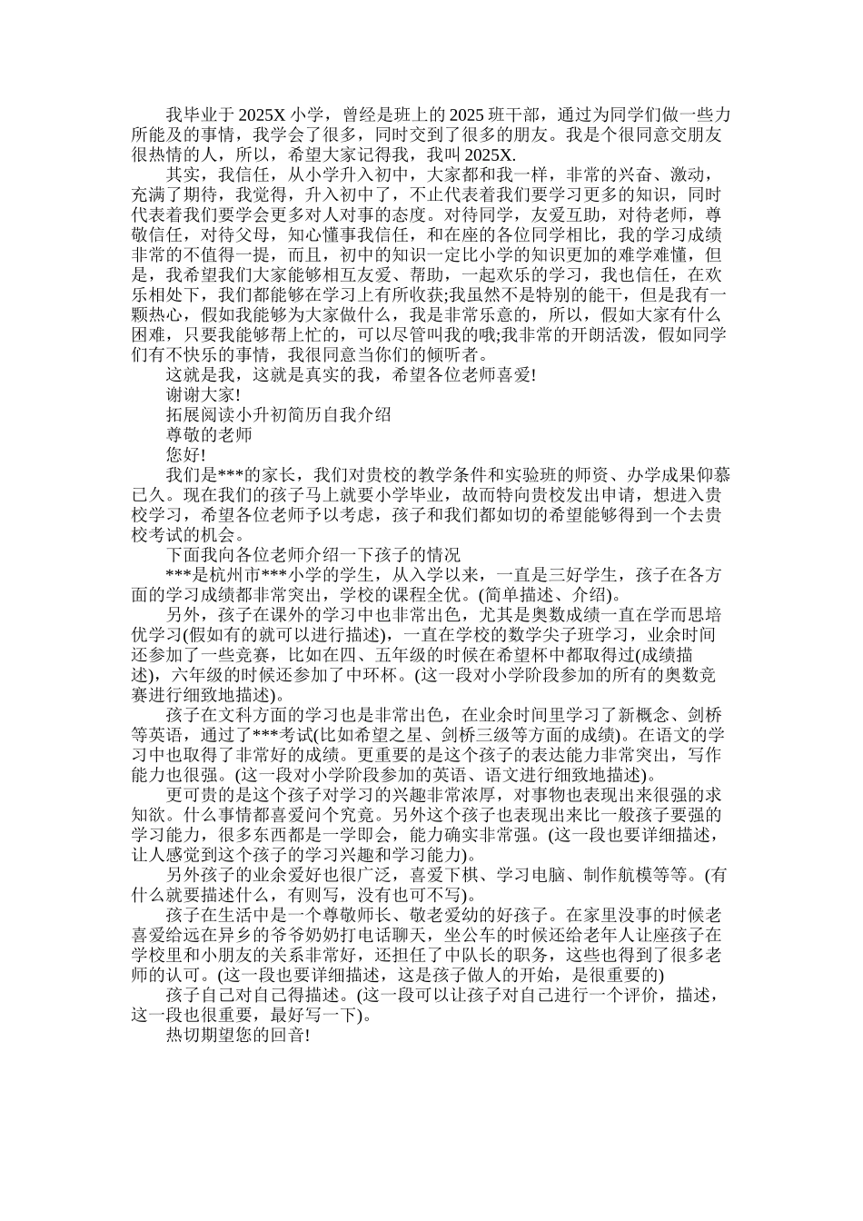 2025年小升初面试自我介绍1分钟_第2页