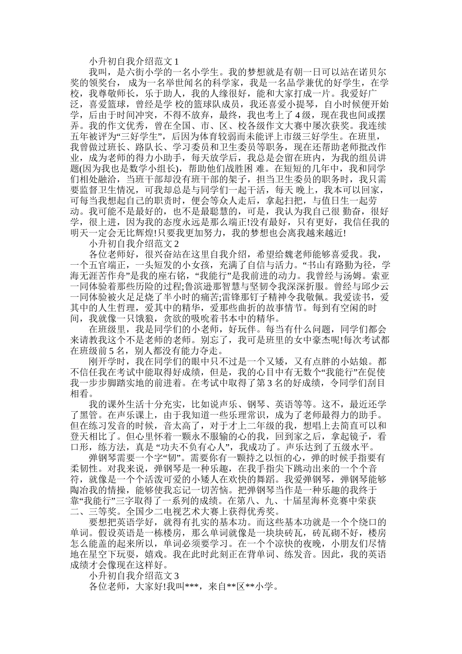 2025年小升初自我介绍年_第1页